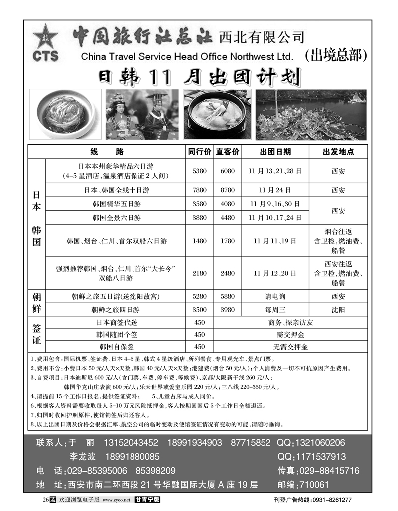 安达之旅