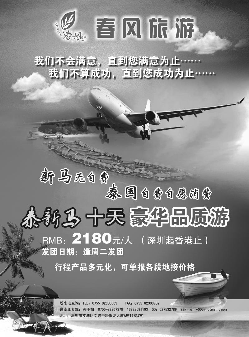 春风旅游-东南亚