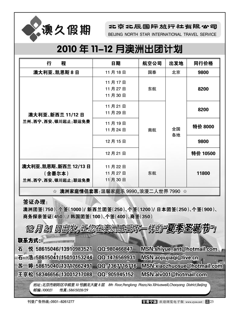 澳久假期