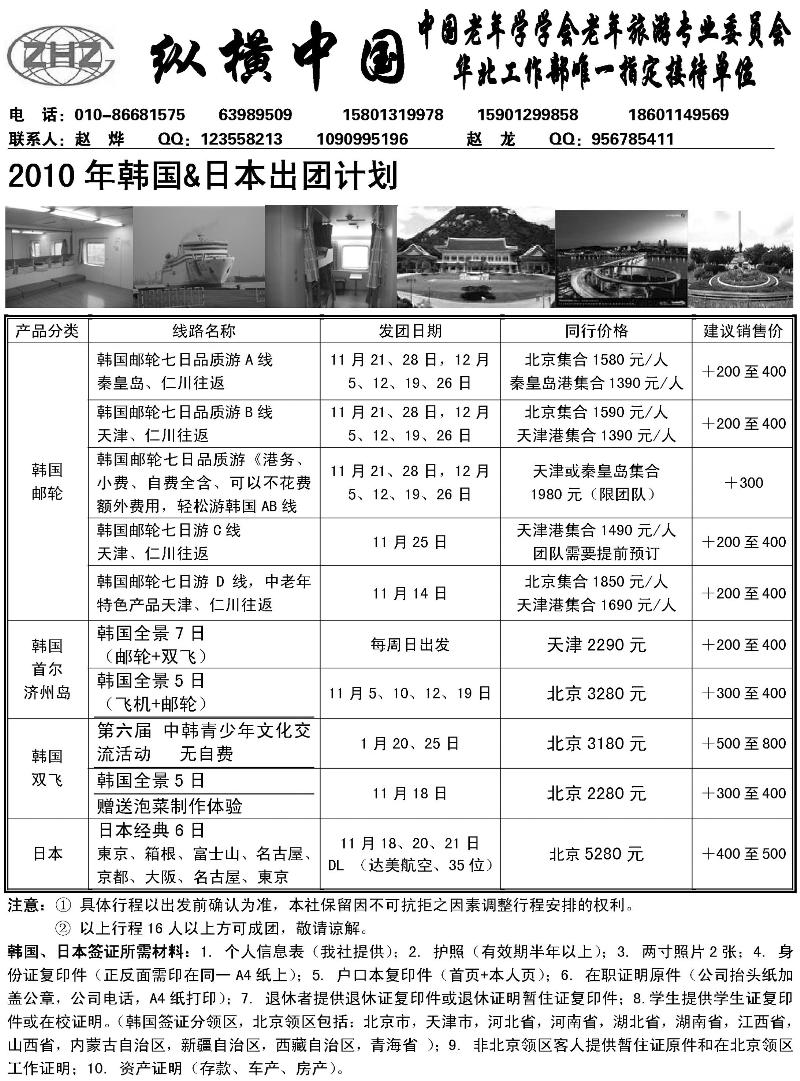 纵横中国·韩国日本旅游专线