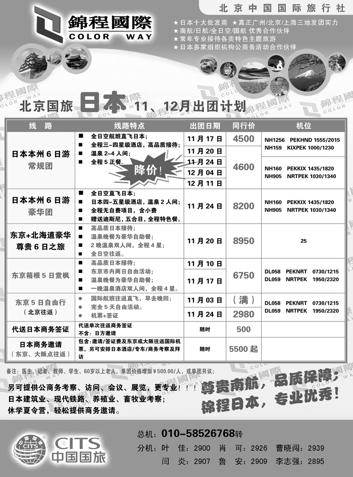 锦程假期海日本2
