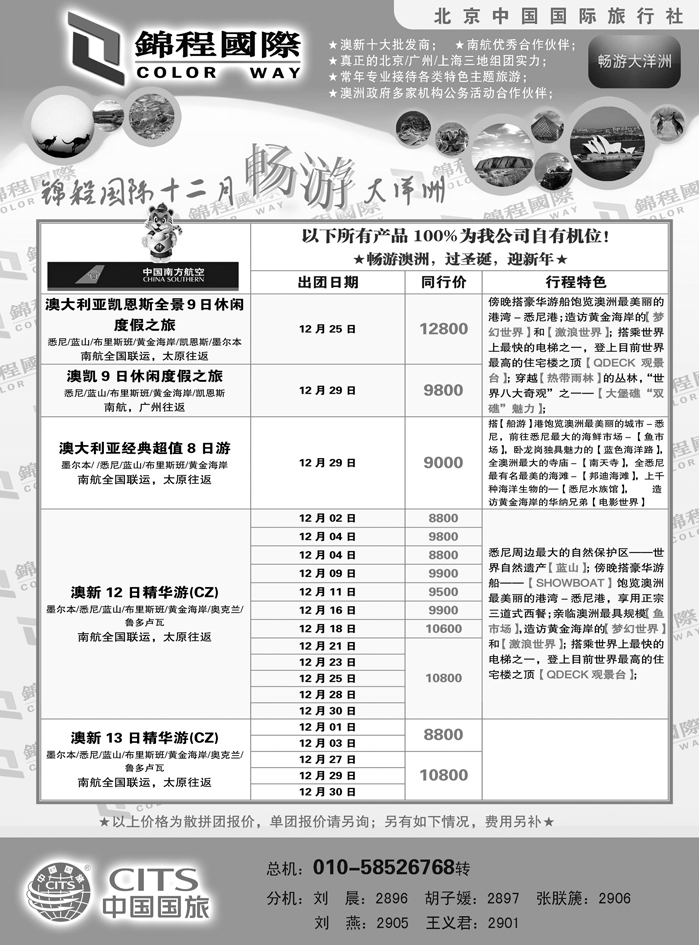 锦程假期澳洲1