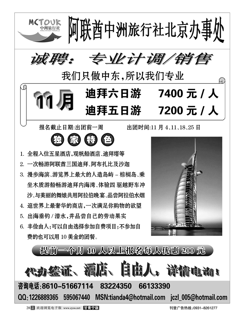 阿联酋中洲旅行社