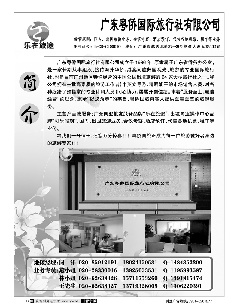 乐在旅途1