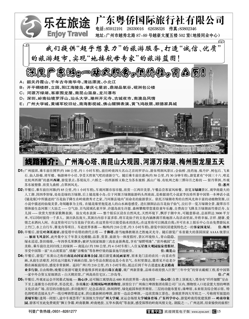乐在旅途2