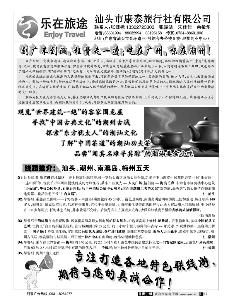 乐在旅途3