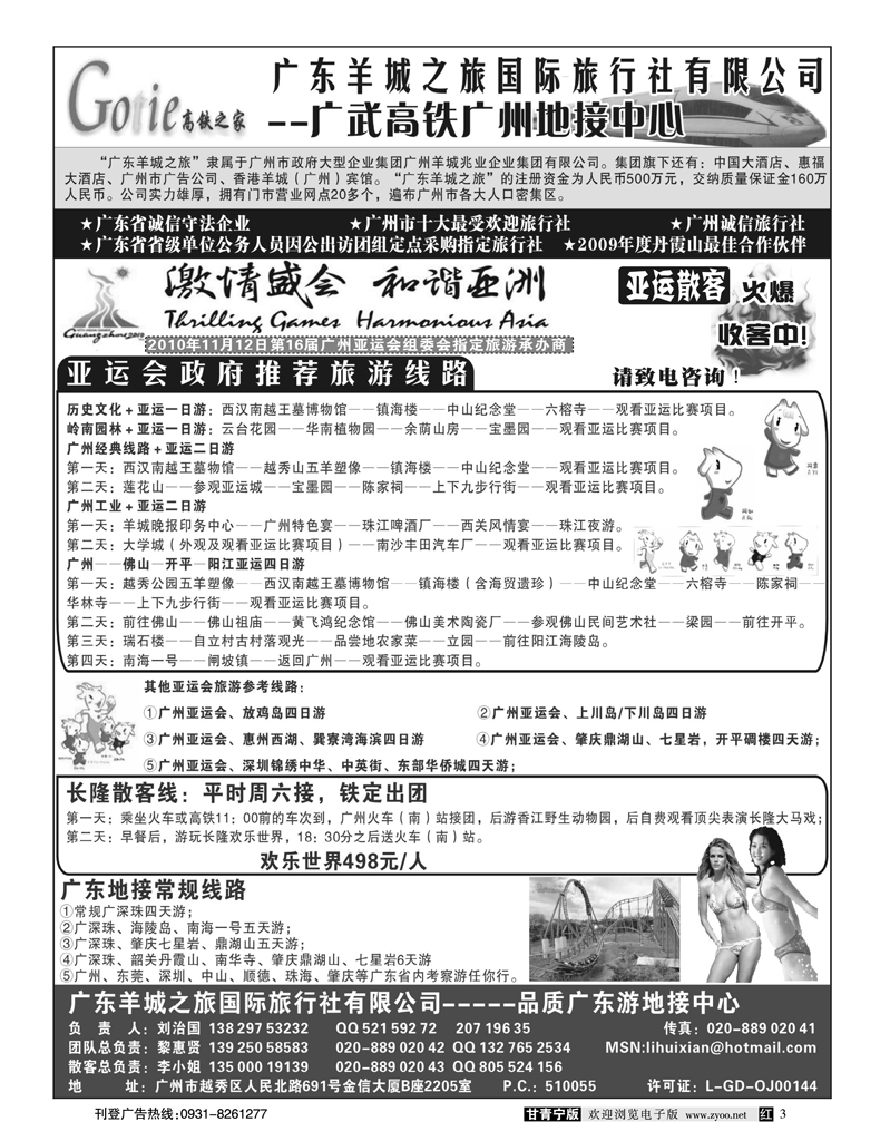 广东羊城之旅2
