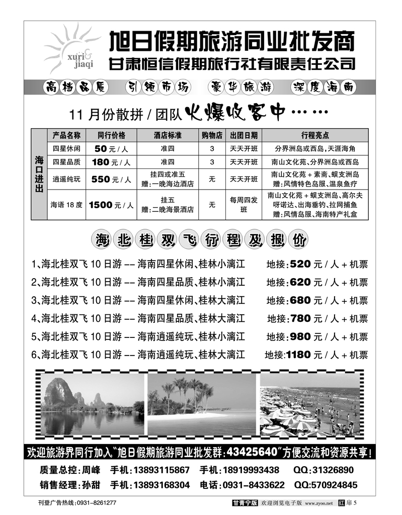 旭日假期2