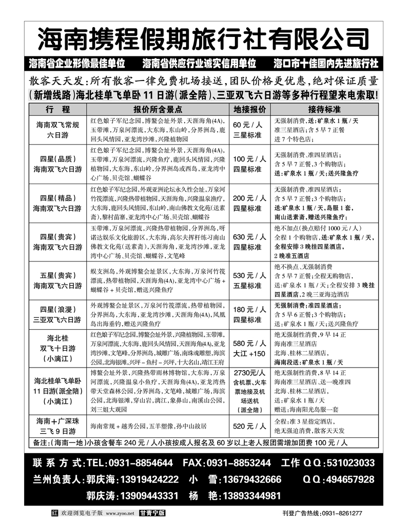 海南携程假期