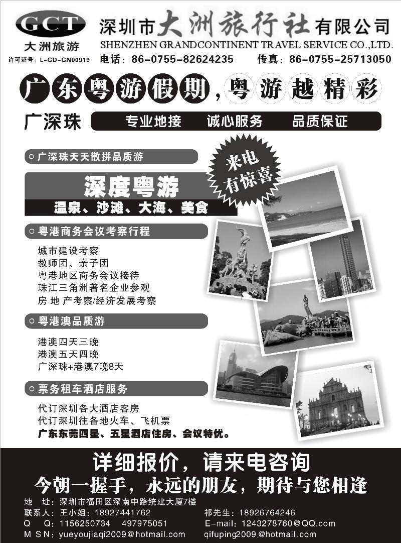 深圳市大洲旅行社（广东香港澳门专业地接）