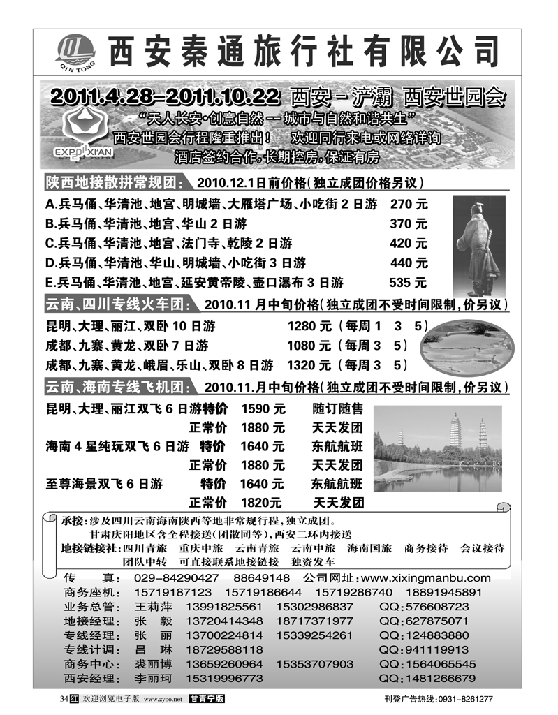 西安秦通旅行社