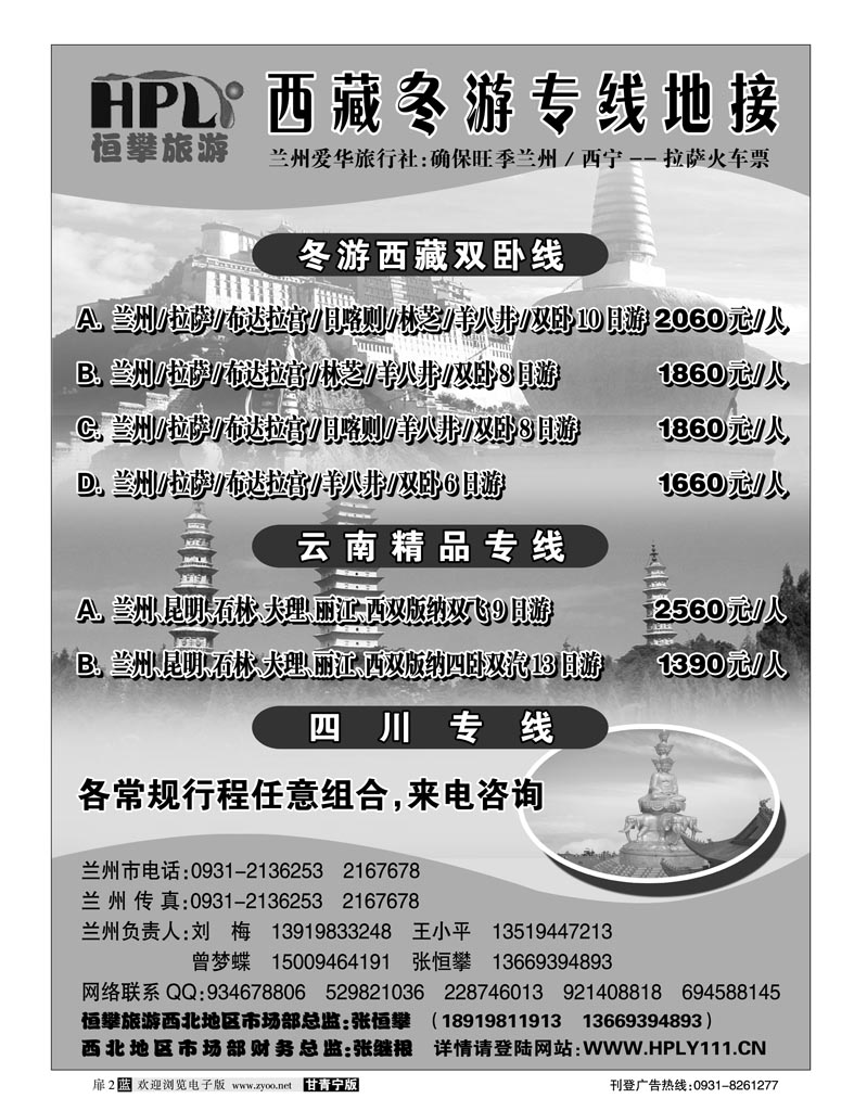 恒攀旅游
