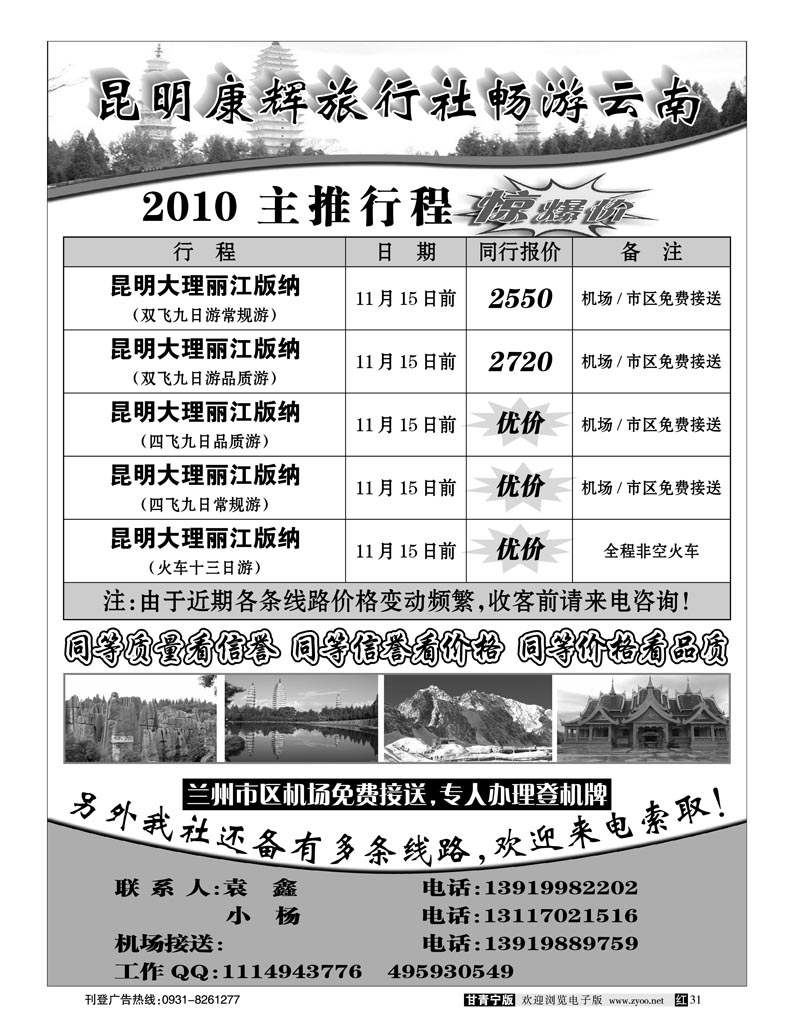昆明康辉旅行社2