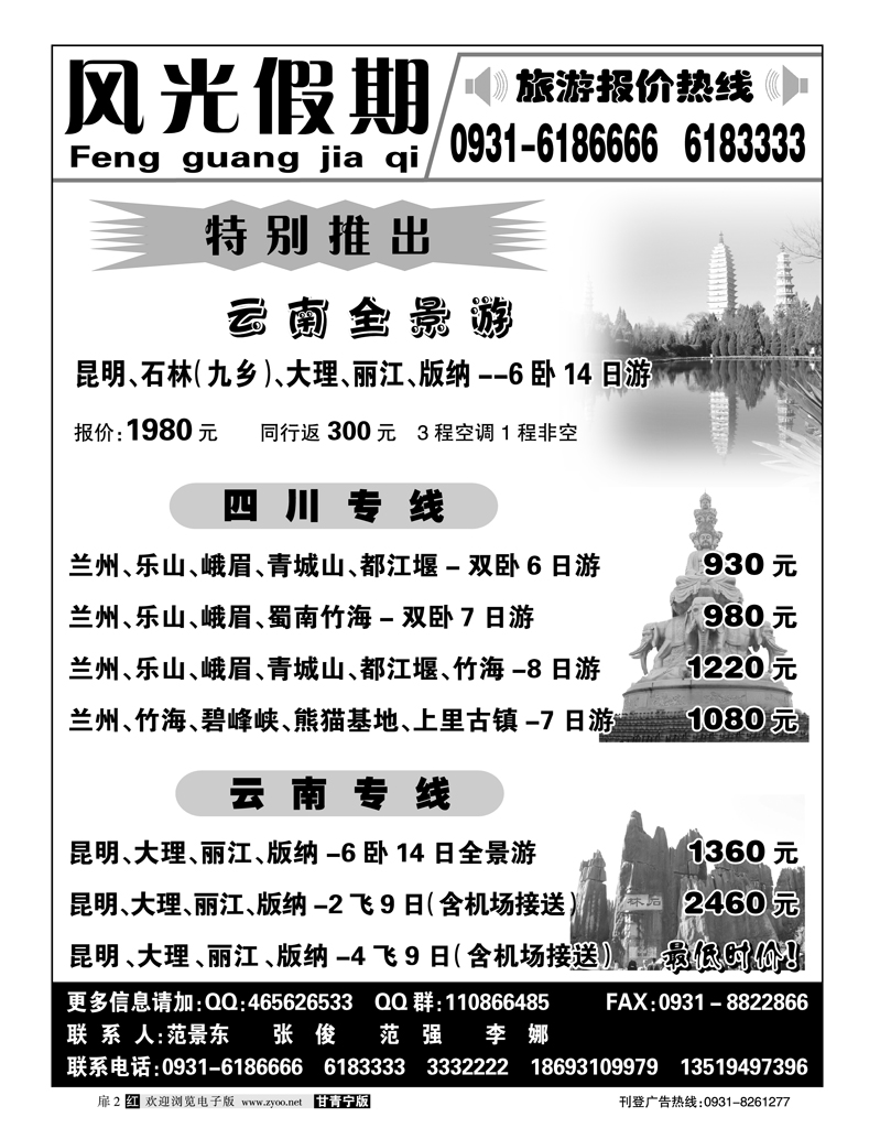 风光假期