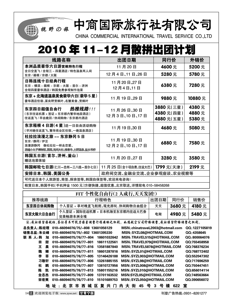 中商国旅