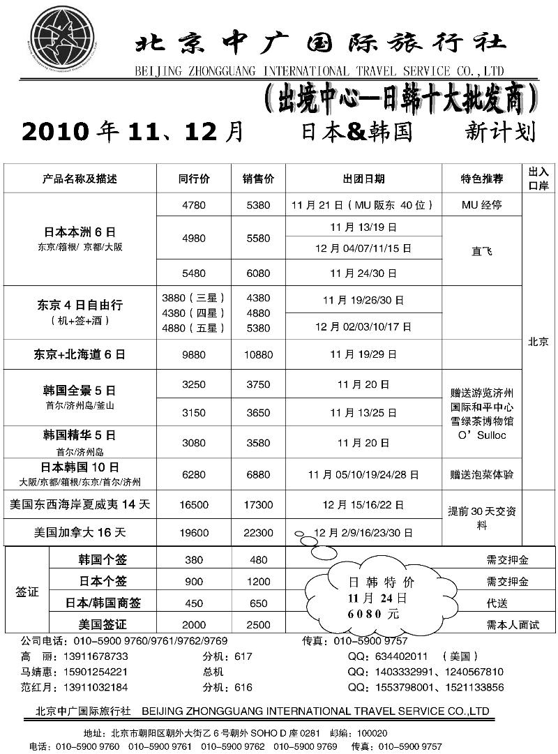 北京中广国际旅行社（出境中心）