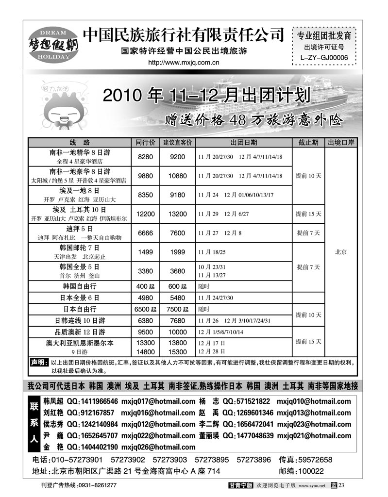 梦想假期