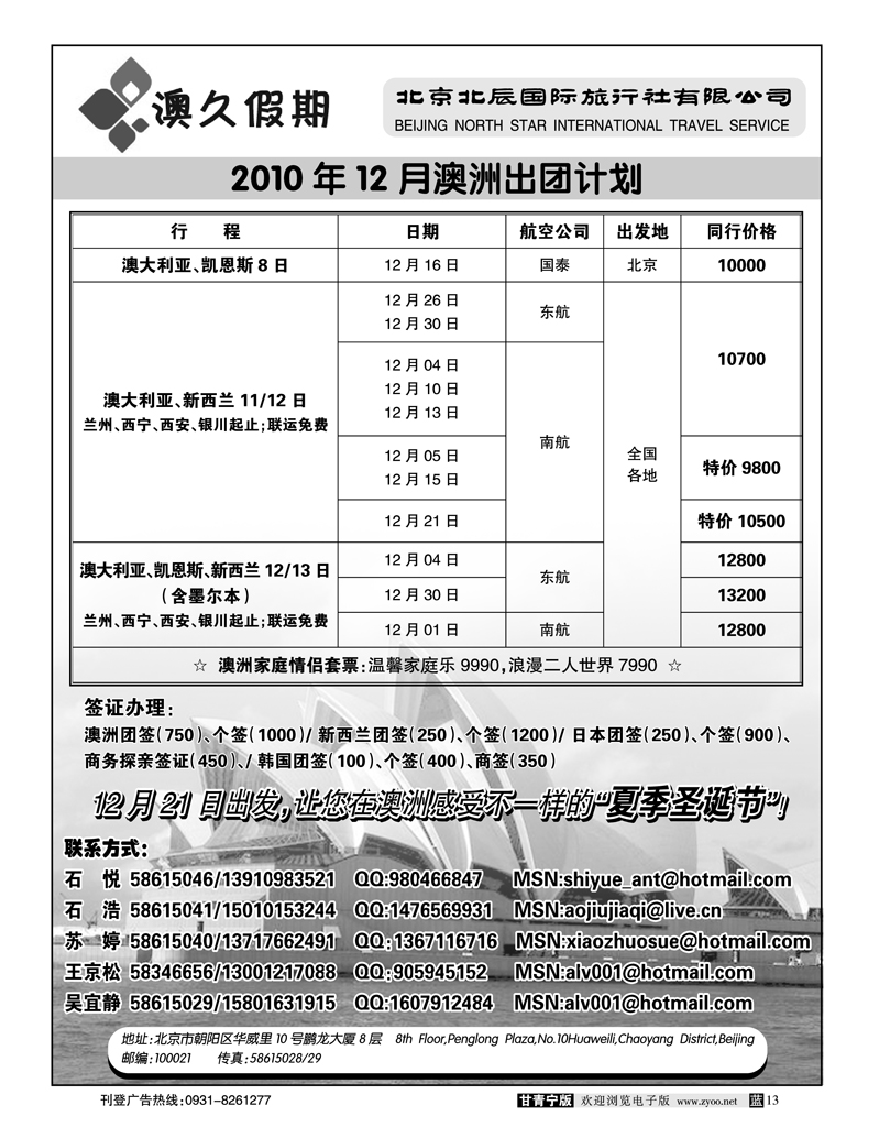 澳久假期