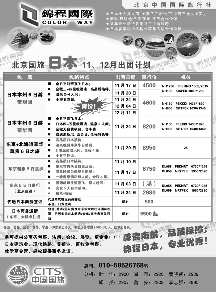 锦程假期海日本2