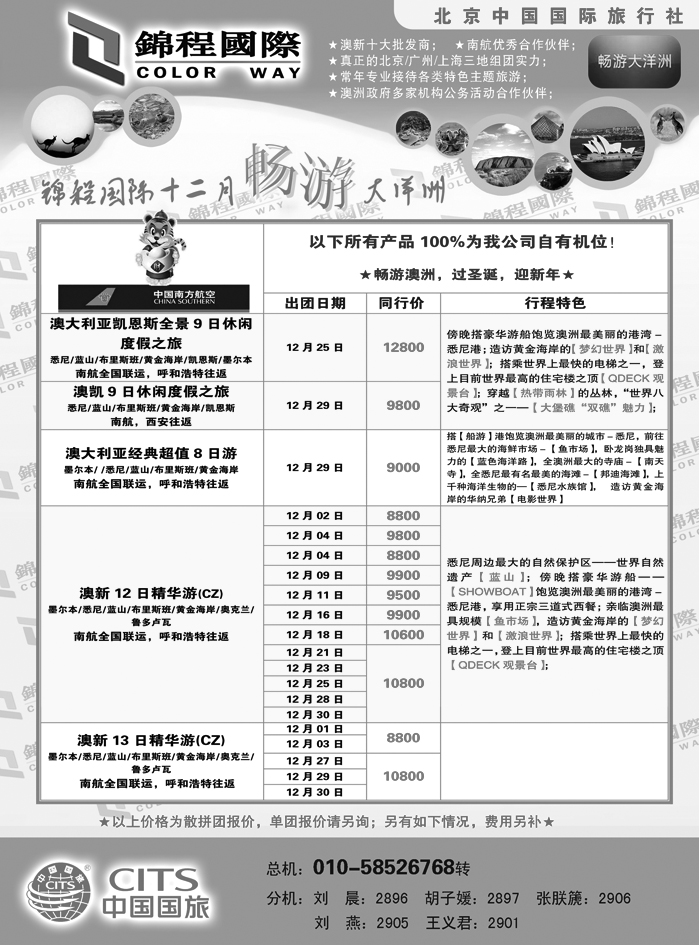 锦程假期澳洲1