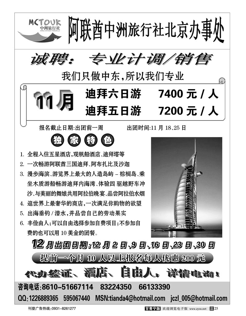 阿联酋中洲旅行社