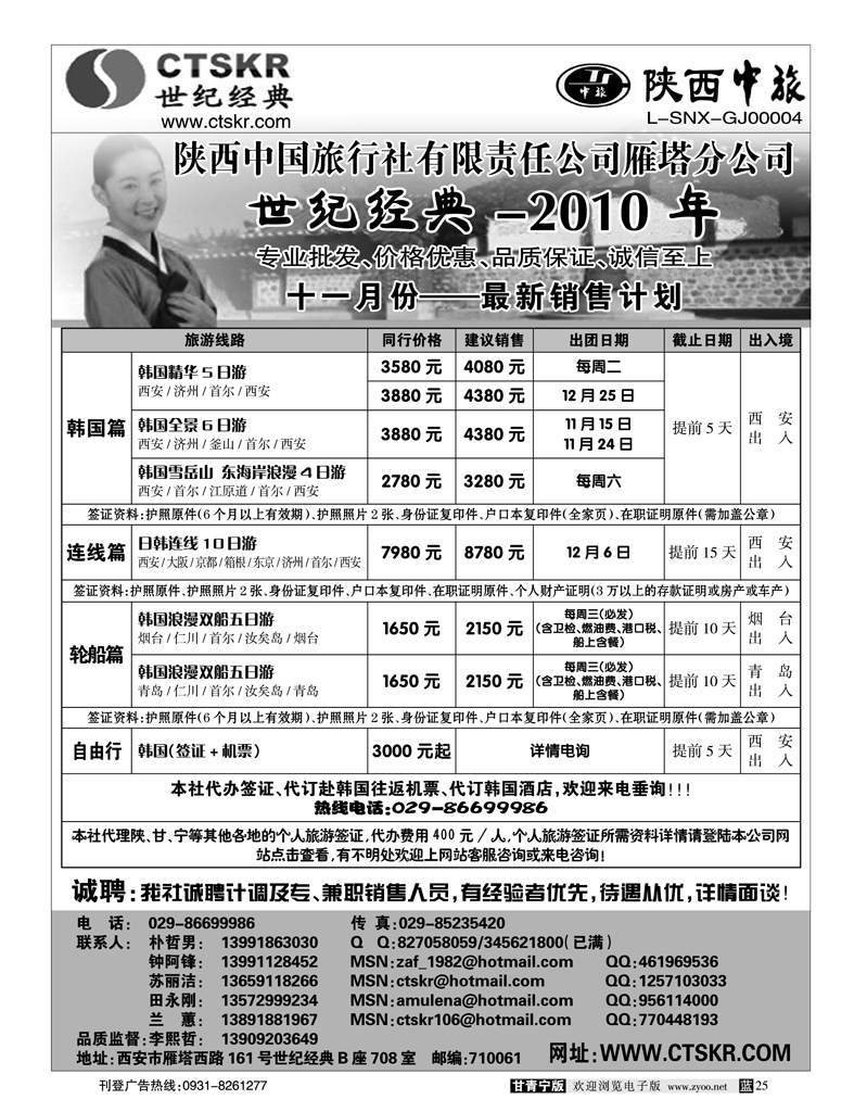 陕西中旅