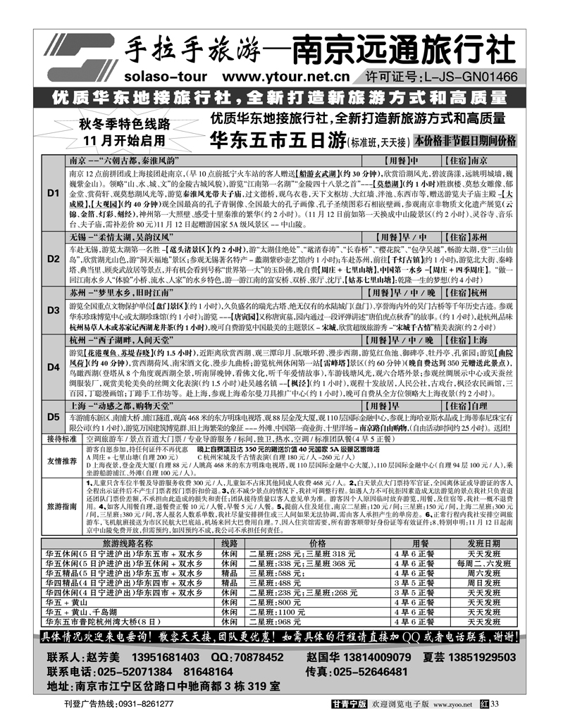 南京远通旅行社