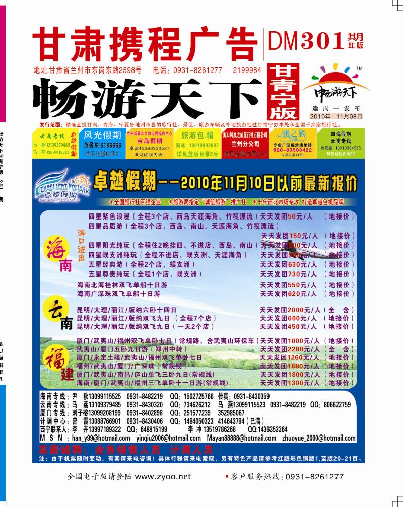 卓越假期