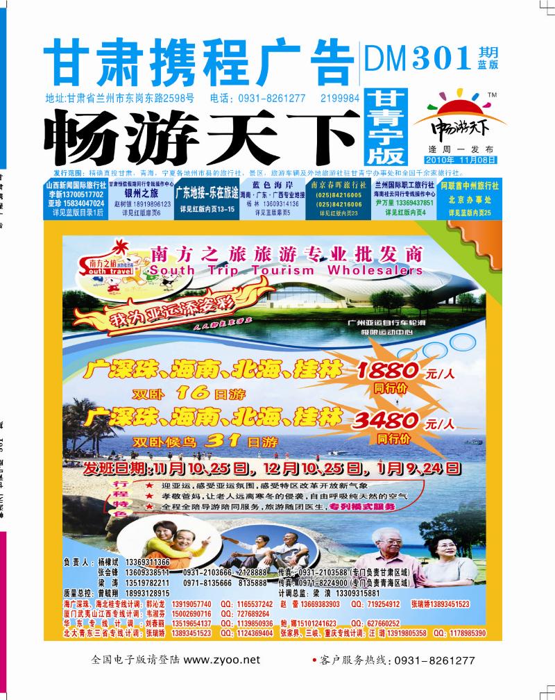 南方之旅