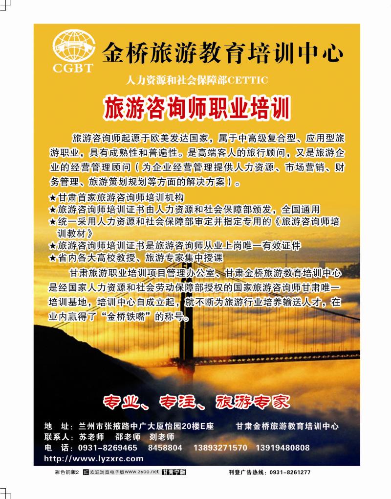 旅游教育