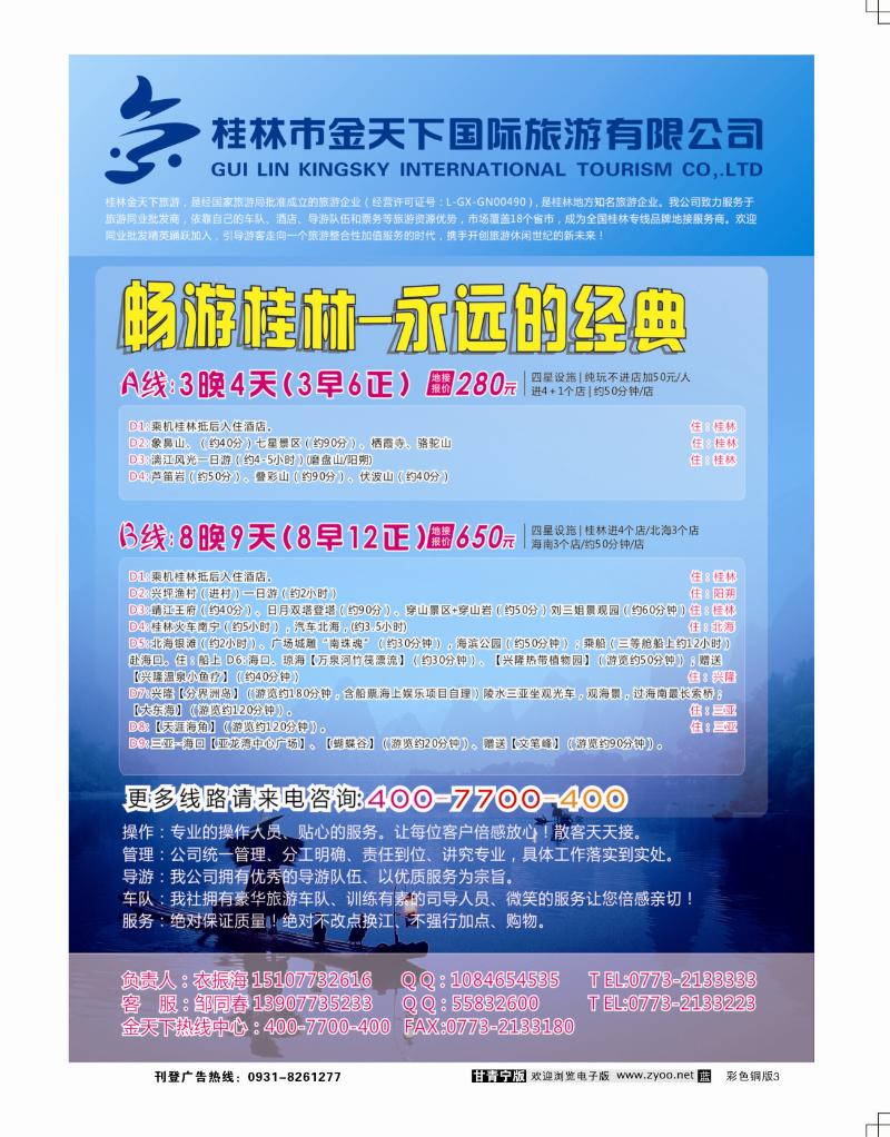 桂林专线2