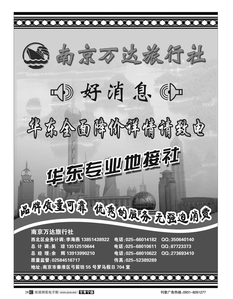 南京万达旅行社