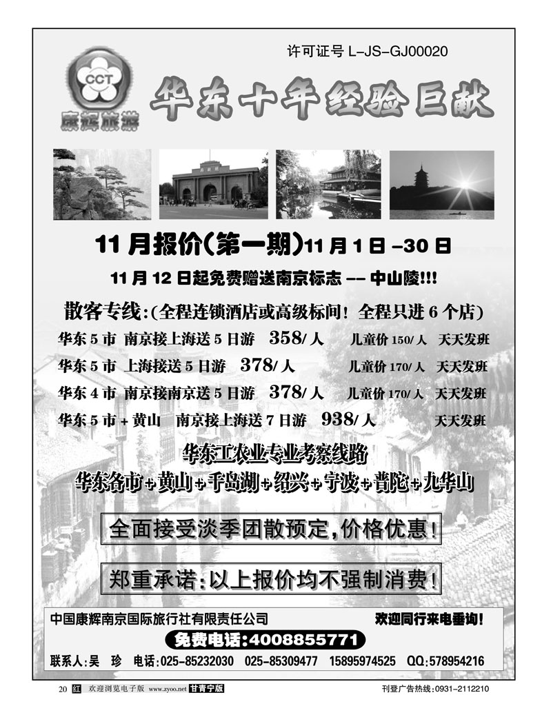 南京康辉