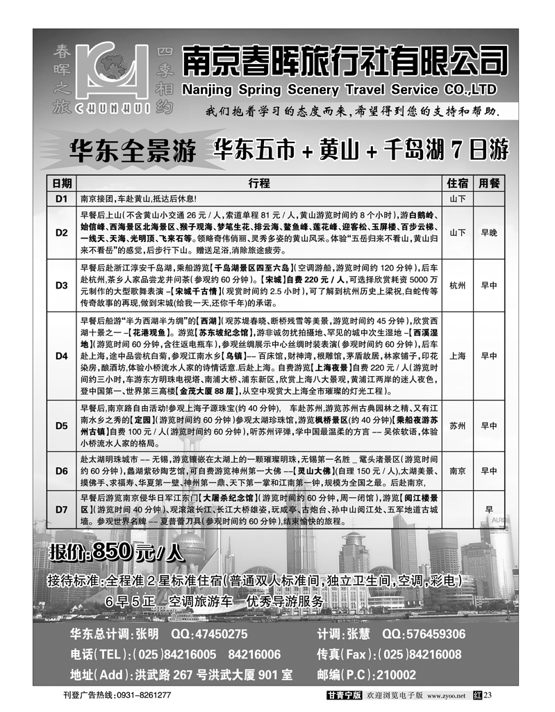 南京春晖旅行社