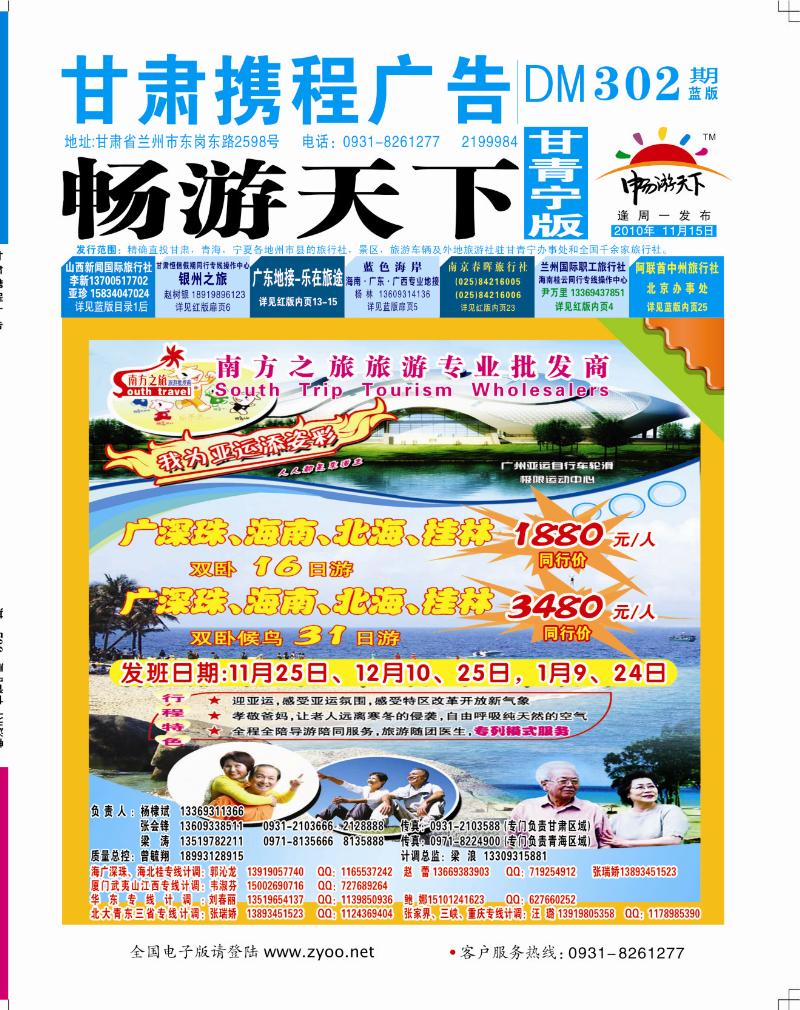 南方之旅