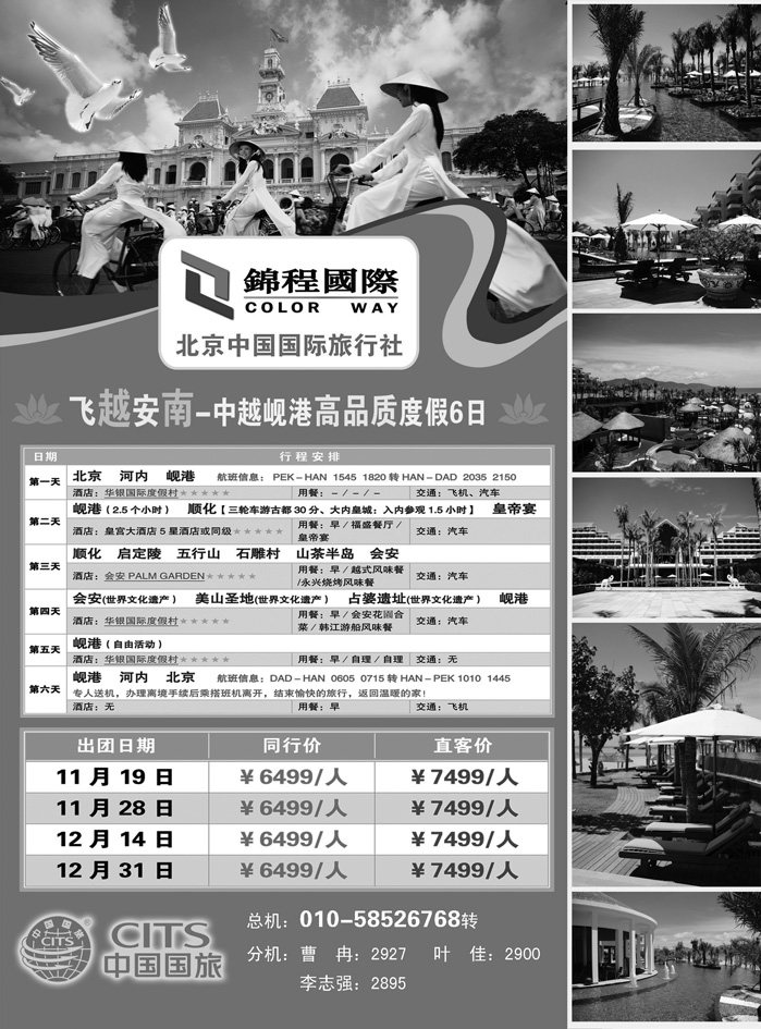 锦程国际越南海岛