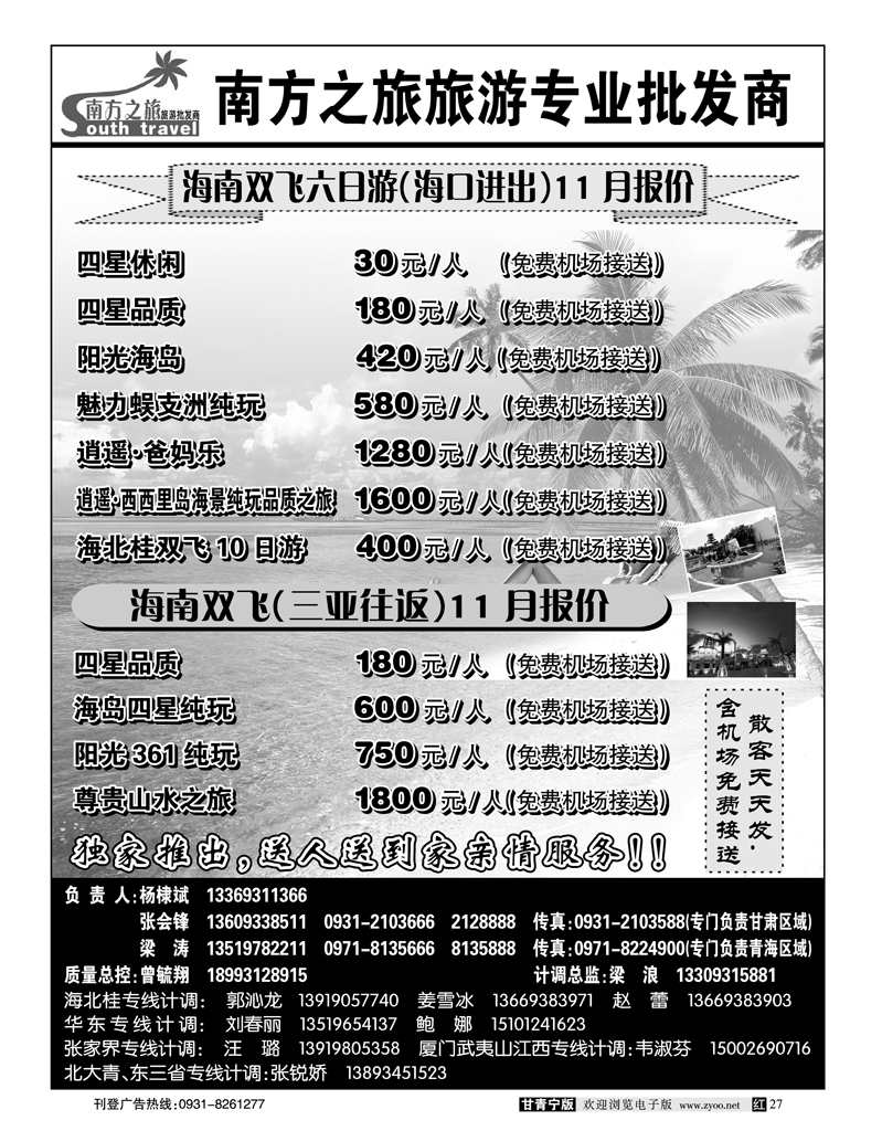 南方之旅2