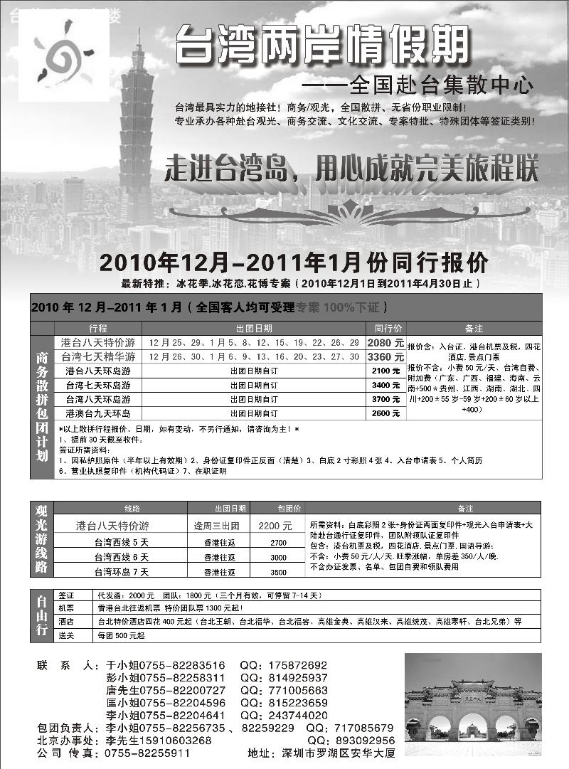 台湾两岸情假期-专业台湾接地+商务天天发团