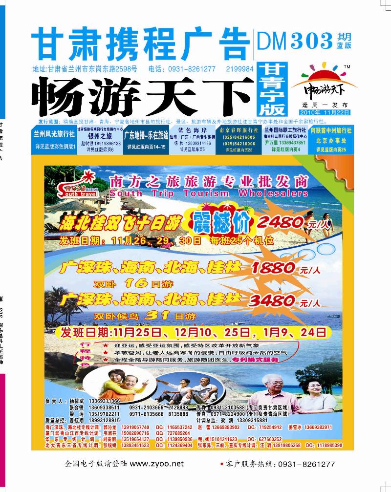 南方之旅