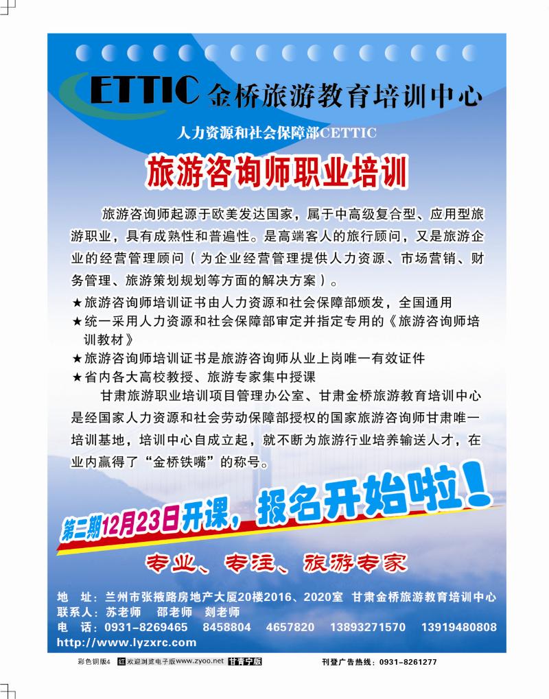 旅游教育
