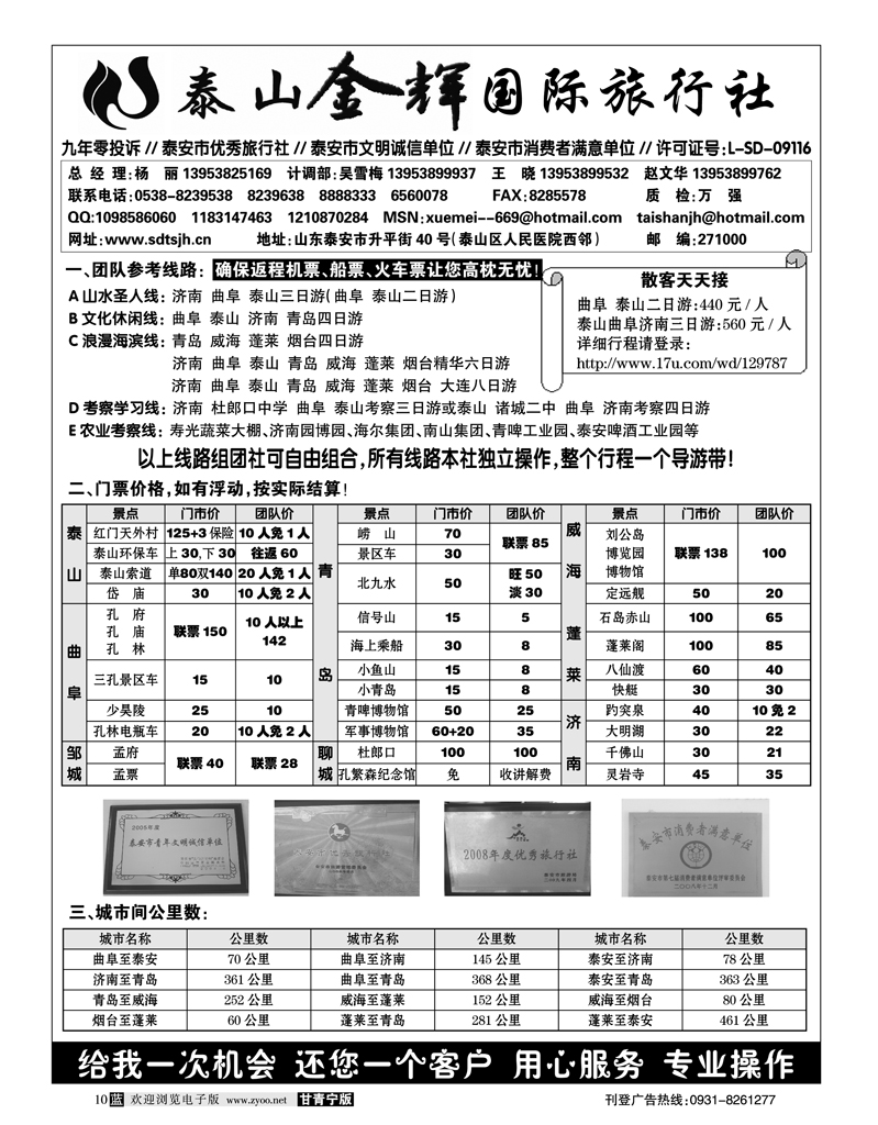 泰山金辉旅行社