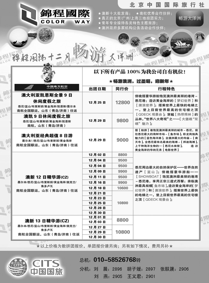 锦程假期澳洲1
