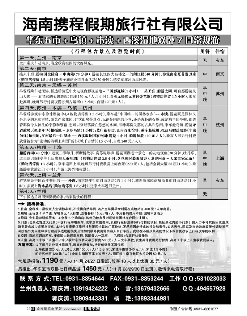 海南携程假期1