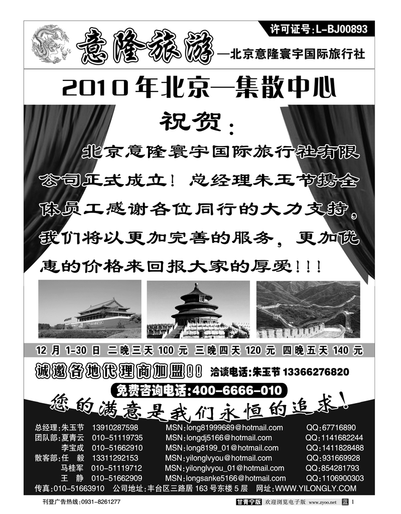 1北京意隆寰宇国际旅行社