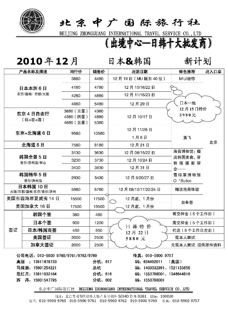 北京中广国际旅行社（出境中心）