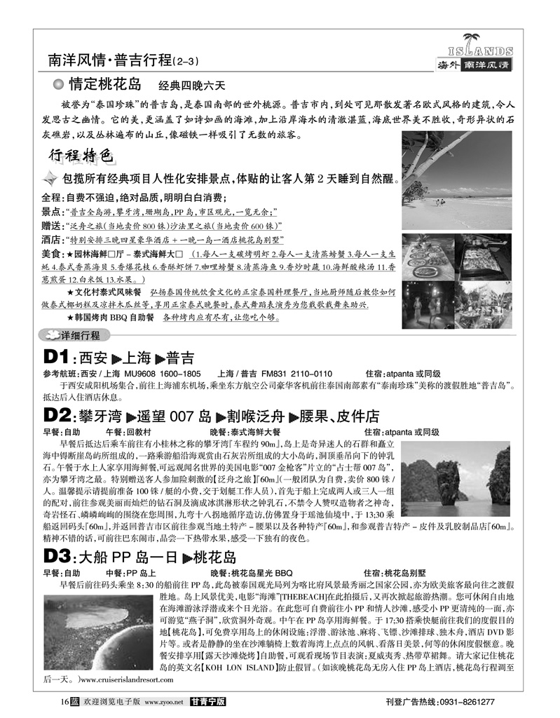 南洋风情2