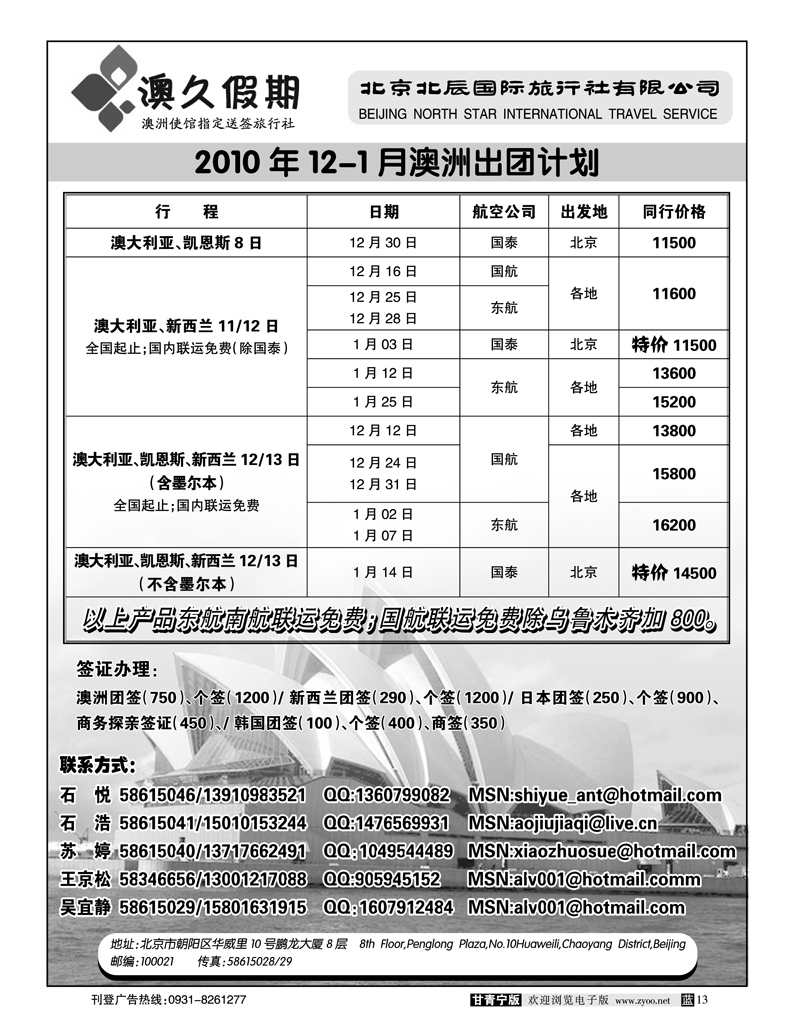 澳久假期