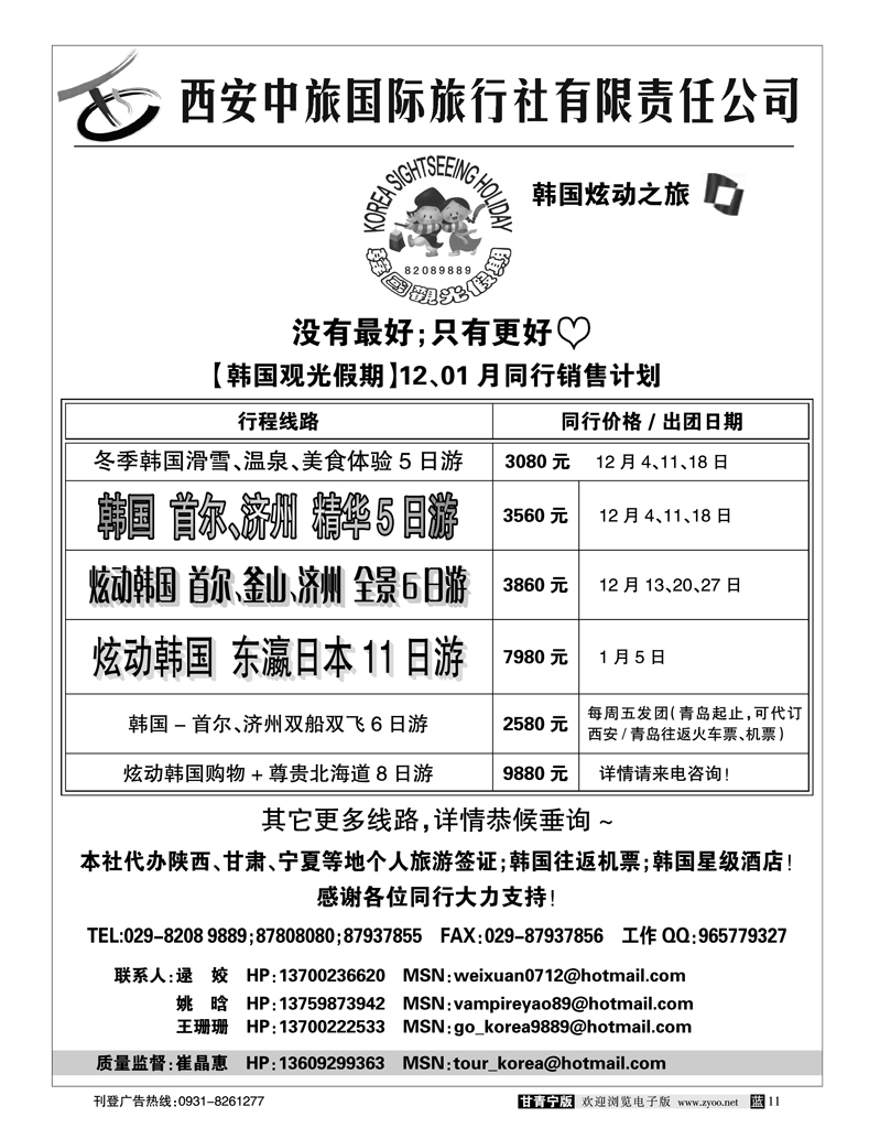 炫动之旅2