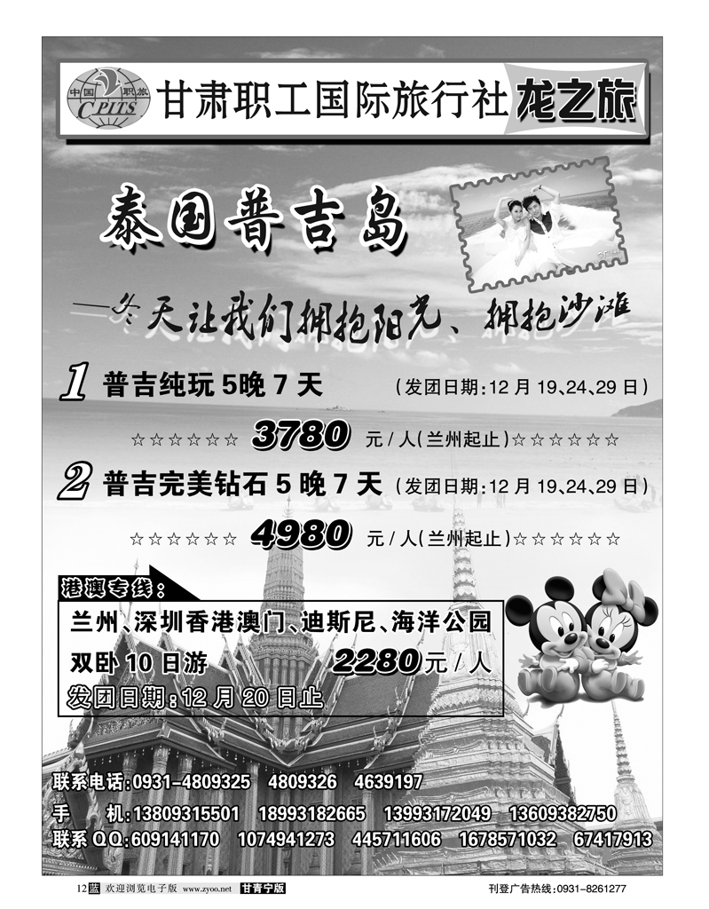 甘肃职工国际旅行社