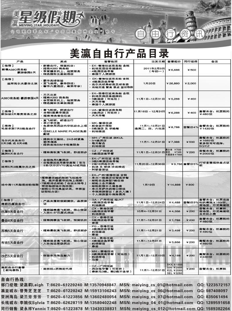 美瀛假期——自由行至尊推荐